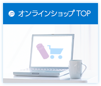 オンラインショッピングTOP