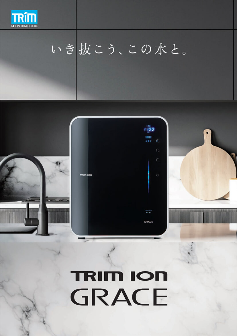 定価267840円 美品 トリムイオン グレイス 電解水素水整水器 TRIM ION GRACE 日本トリム 1