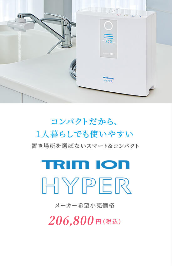 日本トリム 整水器シェアNo.1 | TRIM ION GRACE