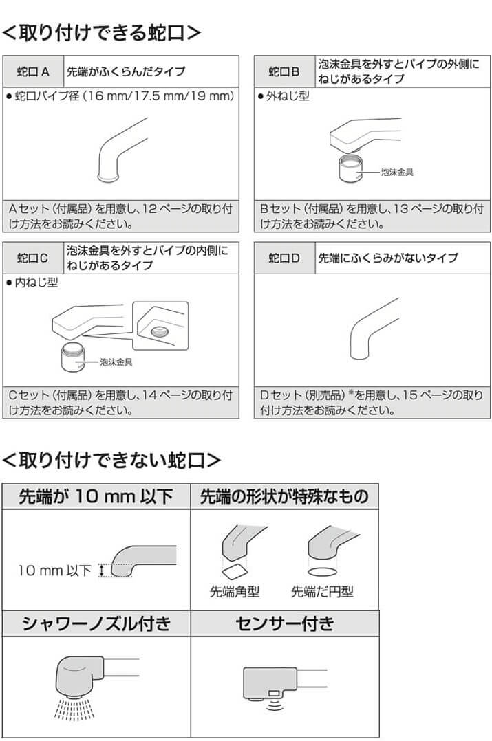 取り付けできる蛇口