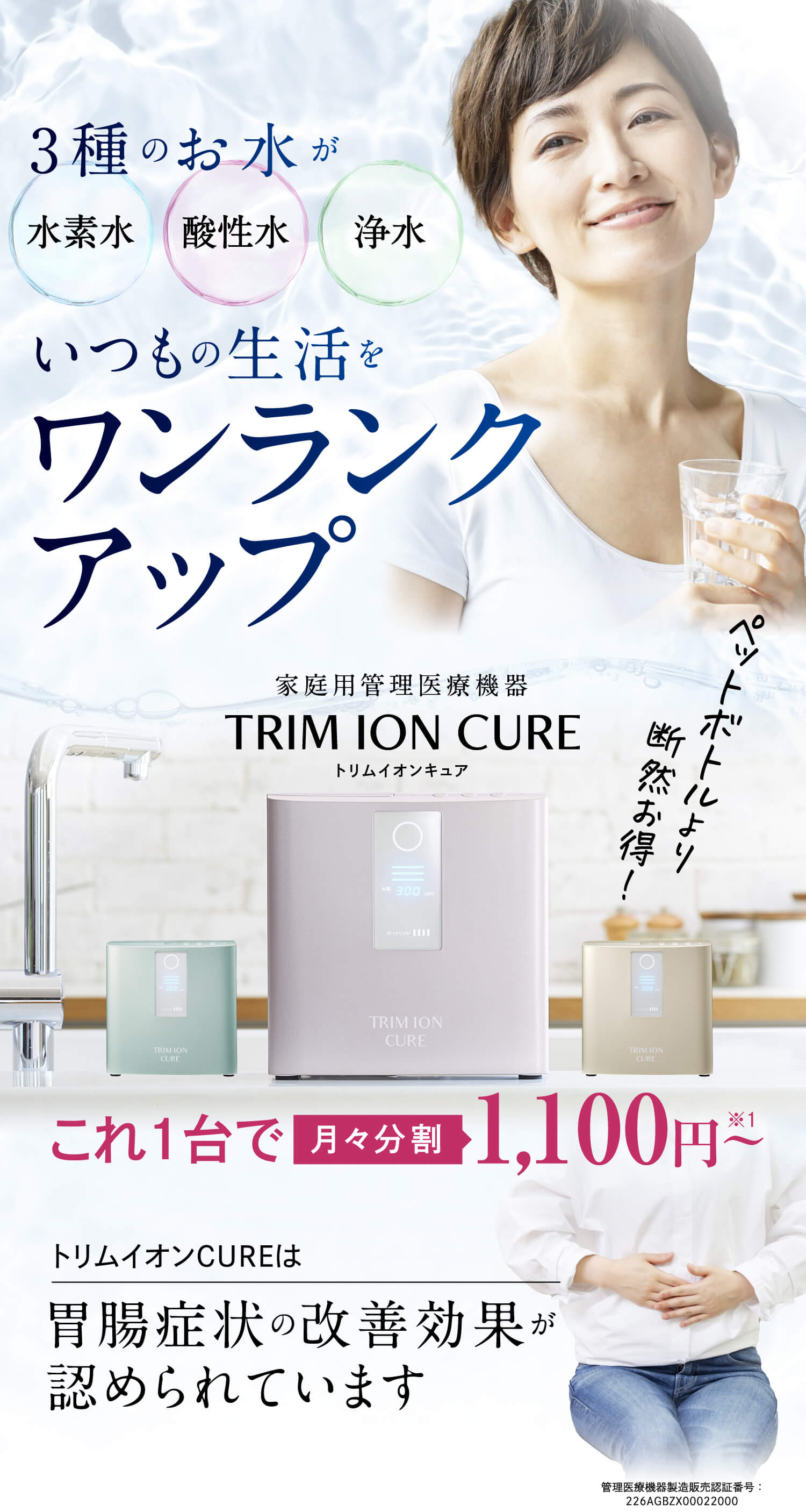 日本トリム 整水器シェアNo.1 | TRIM ION CURE
