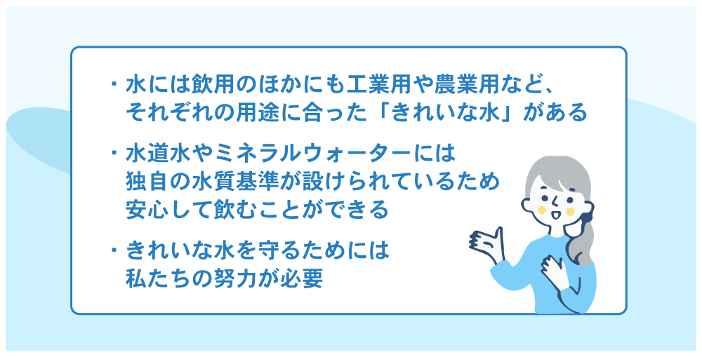 きれいな水とは何か 身の回りのきれいな水 守るためにはどうする 水と健康の情報メディア トリム ミズラボ 日本トリム