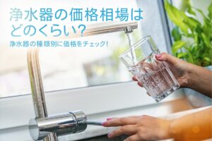 赤ちゃんのための浄水器の使い方とは 浄水器を使うメリットも紹介 水と健康の情報メディア トリム ミズラボ 日本トリム